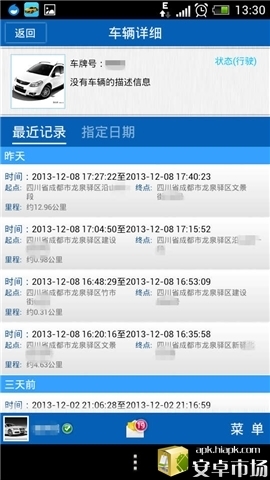 智行车 v1.3.2