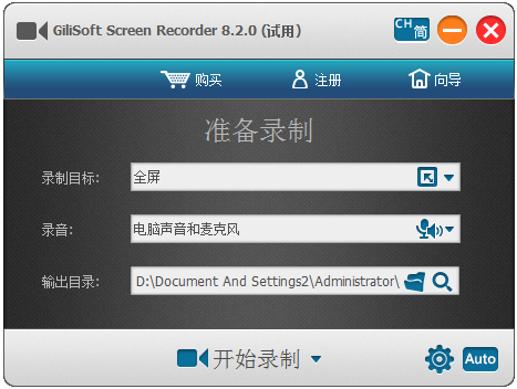 GiliSoft Screen Recorder(屏幕录像工具) V8.3.0 中文绿色注册版