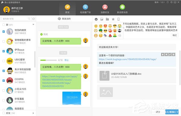 Wetool(微信软件) V2.5.3