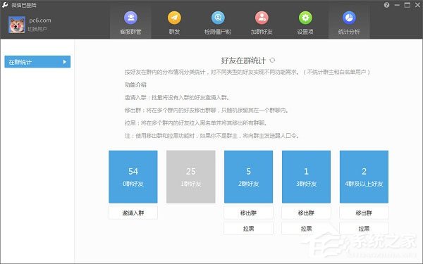 Wetool(微信软件) V2.5.3