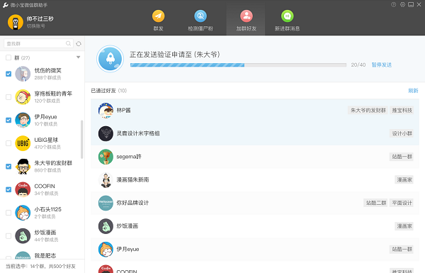 Wetool(微信软件) V2.5.3