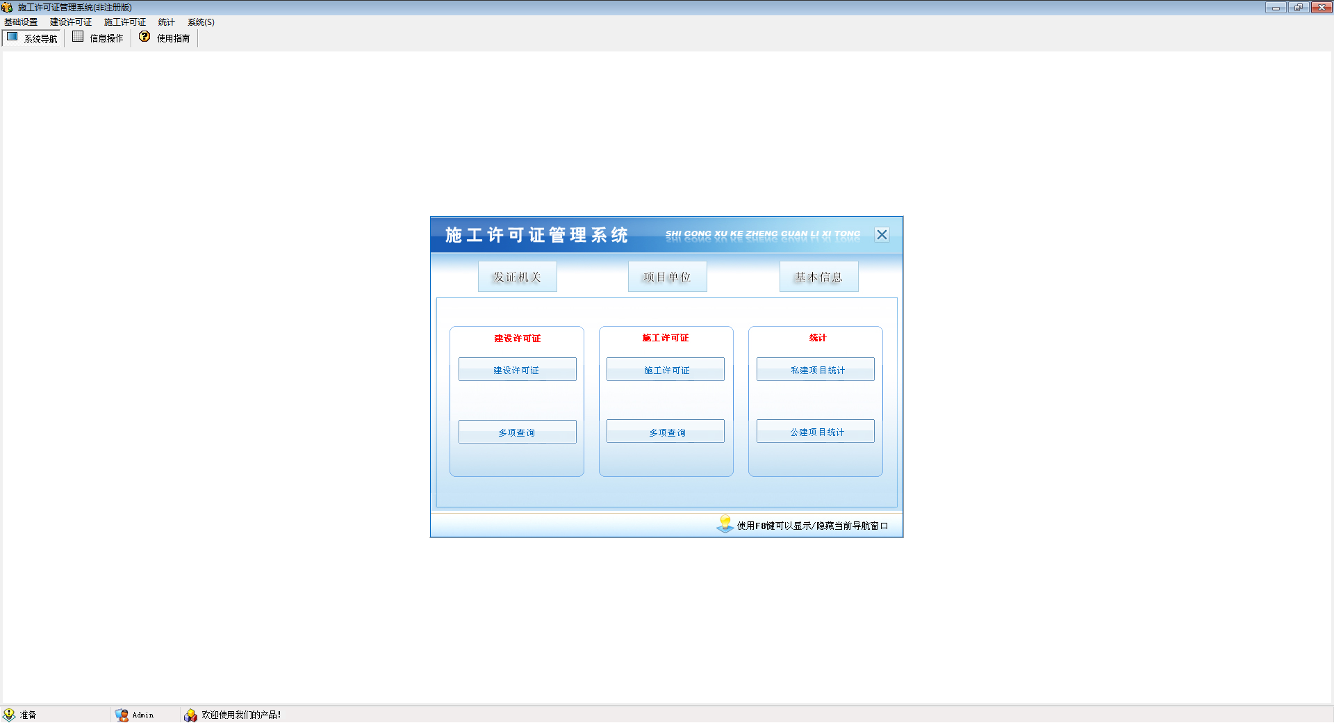 宏达施工许可证管理系统 V1.0