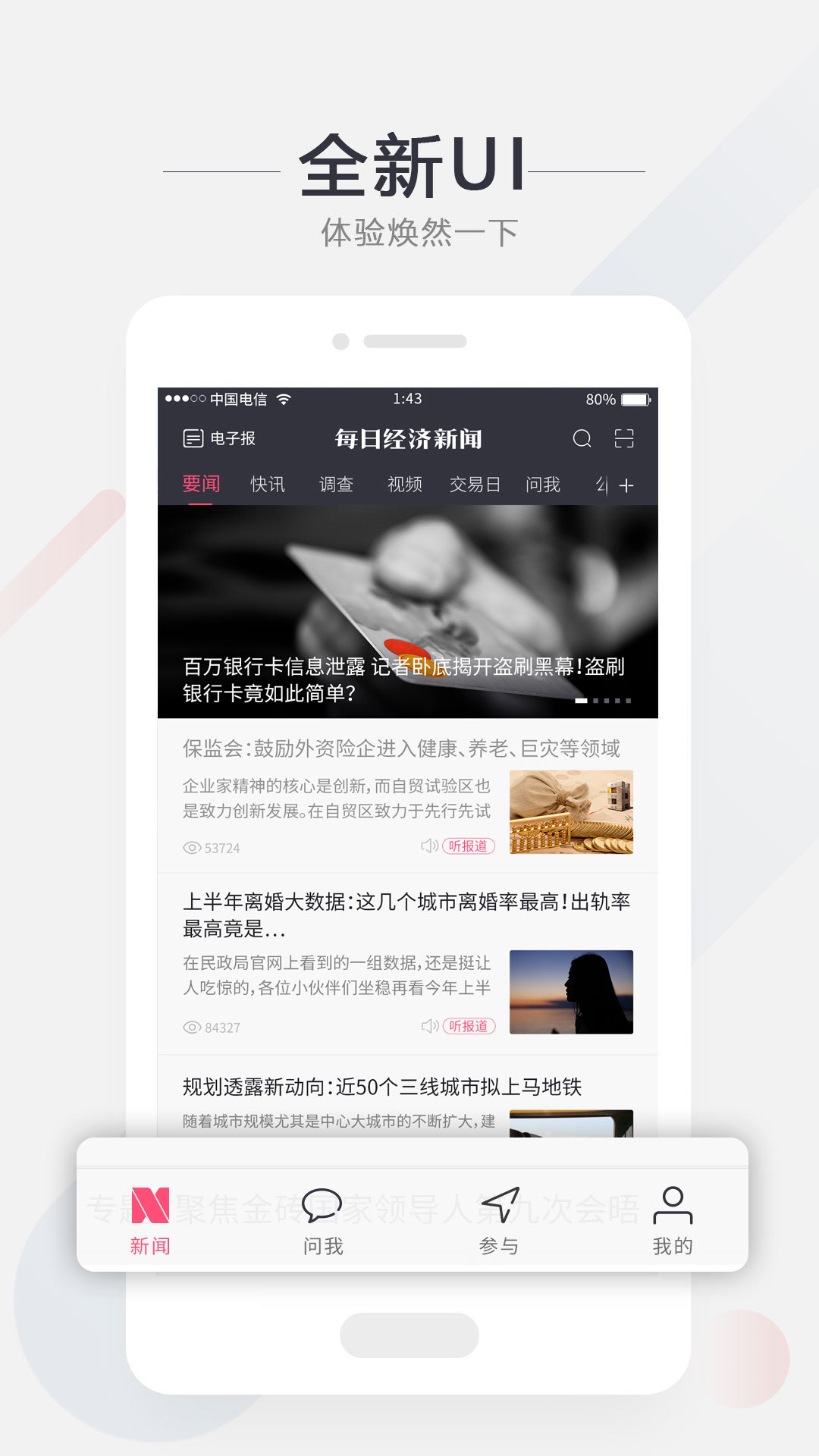 每日经济新闻 v5.0.1