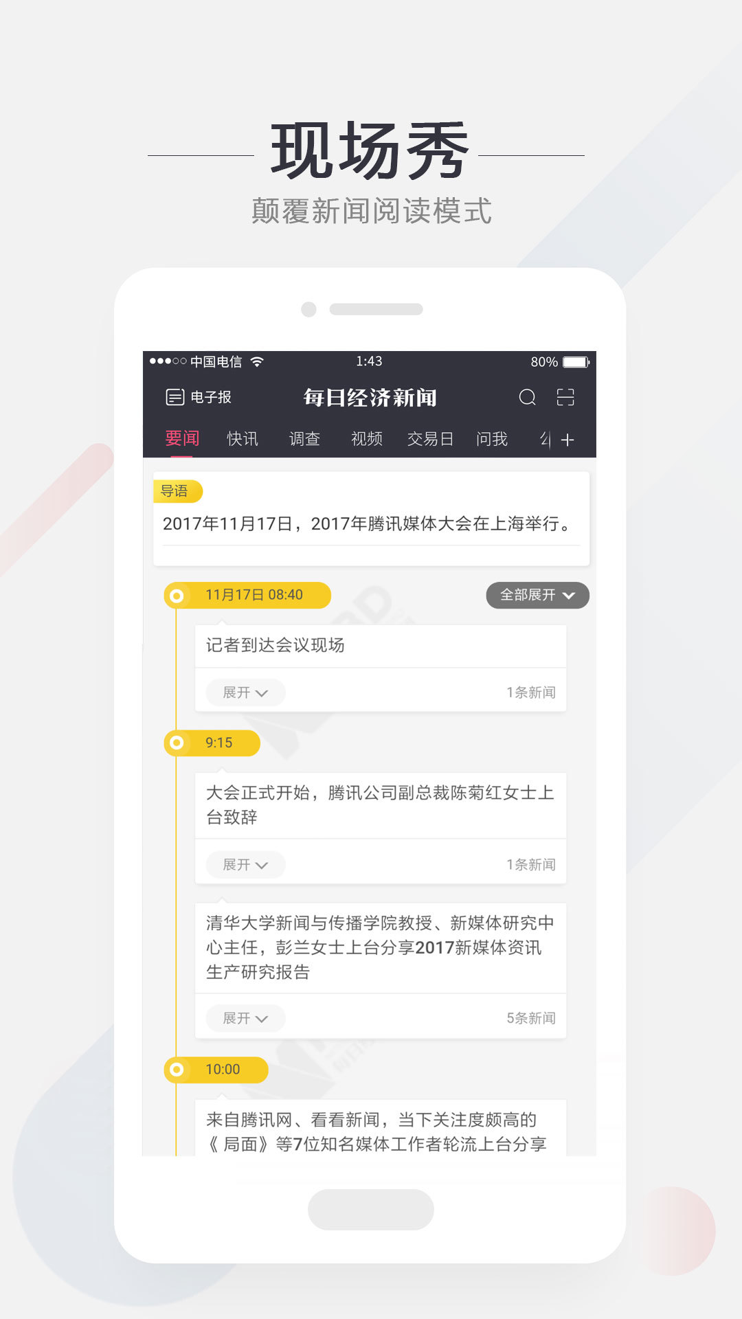每日经济新闻 v5.0.1