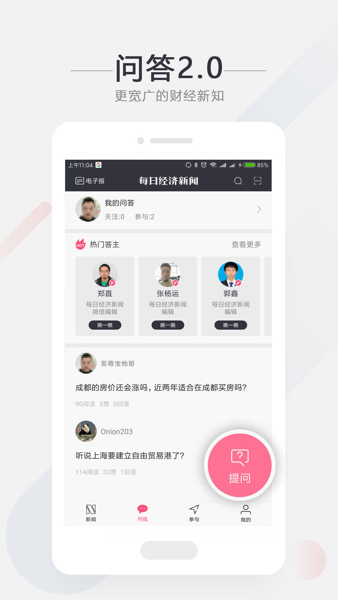 每日经济新闻 v5.0.1