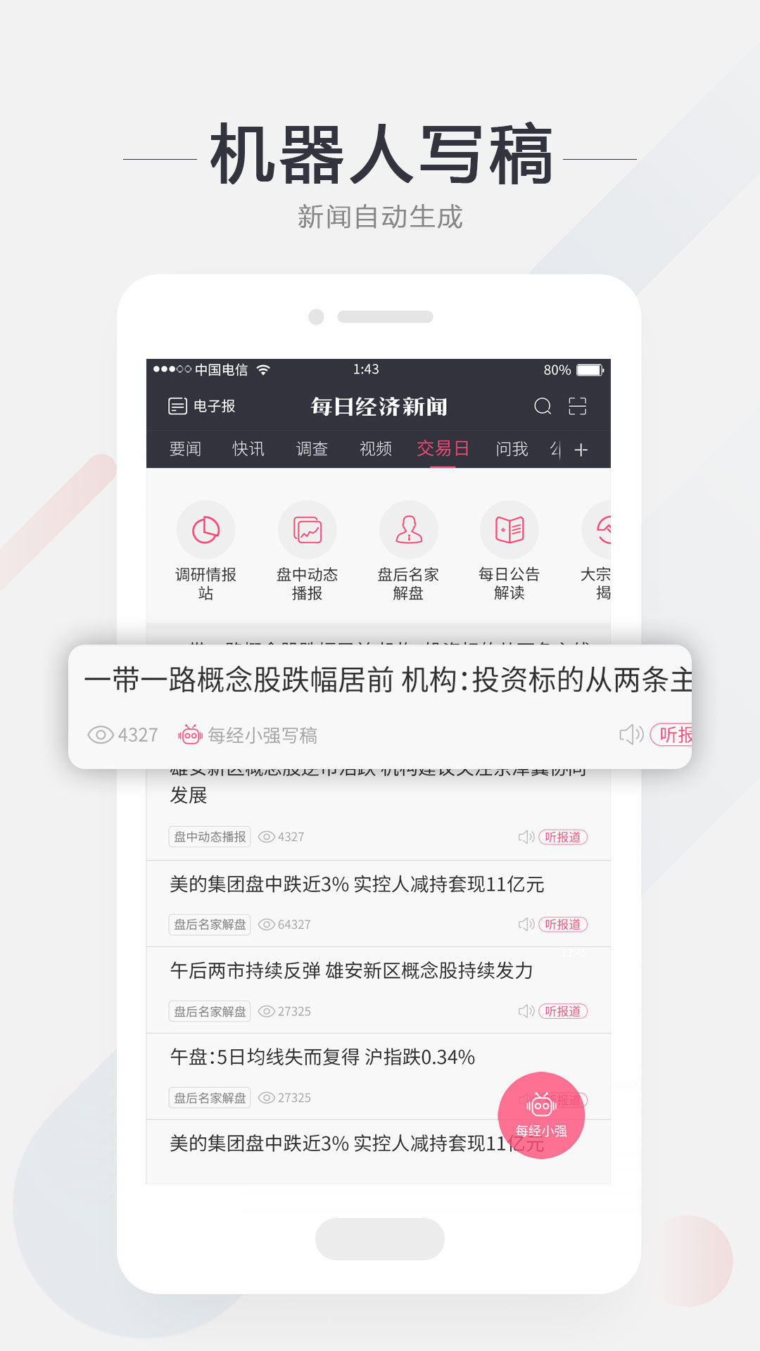 每日经济新闻 v5.0.1