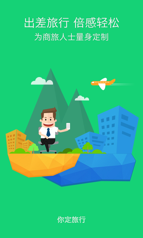 你定旅行 v2.0.8