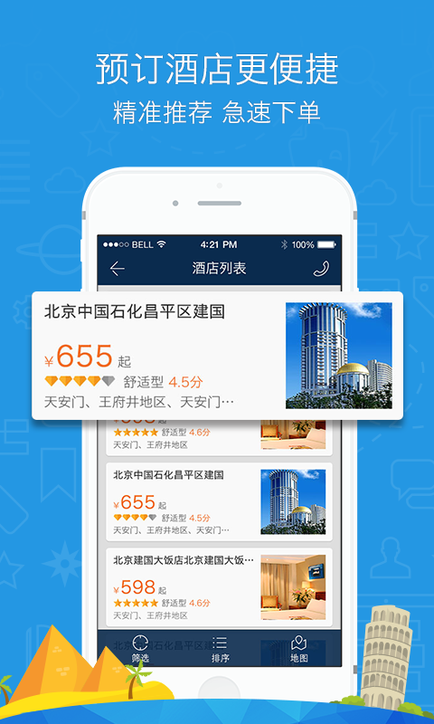 你定旅行 v2.0.8