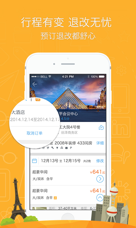 你定旅行 v2.0.8
