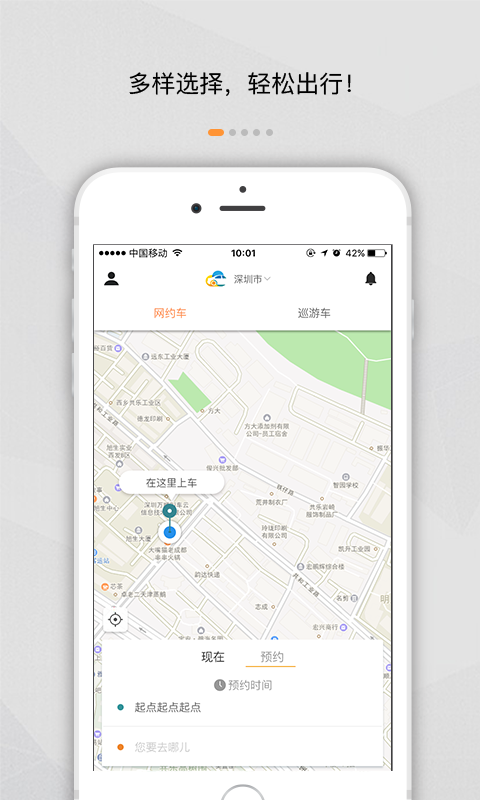 万顺叫车 v3.7.0