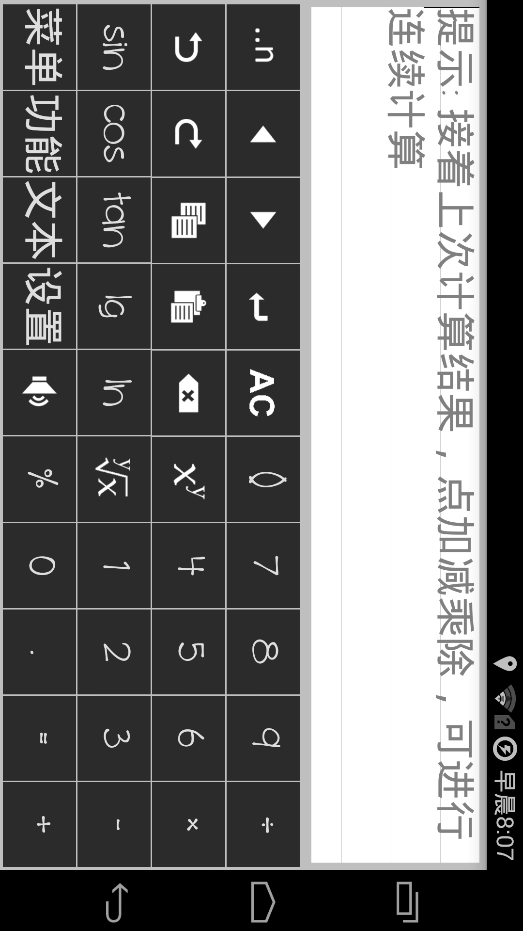 超级智能计算器 v1.5.0