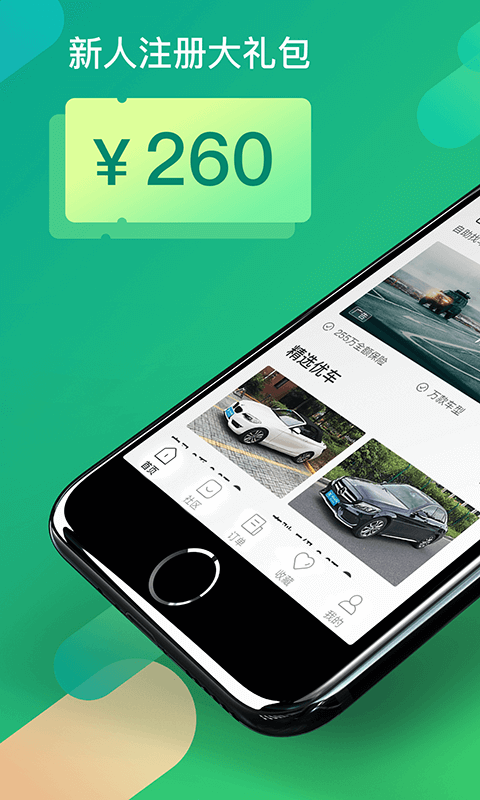 凹凸共享租车 v5.2.1