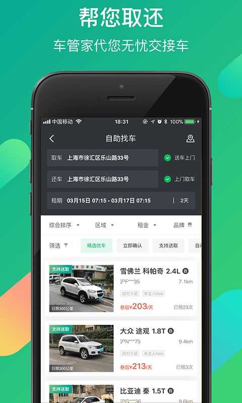 凹凸共享租车 v5.2.1