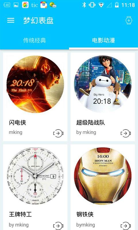 梦幻表盘 v1.2.5