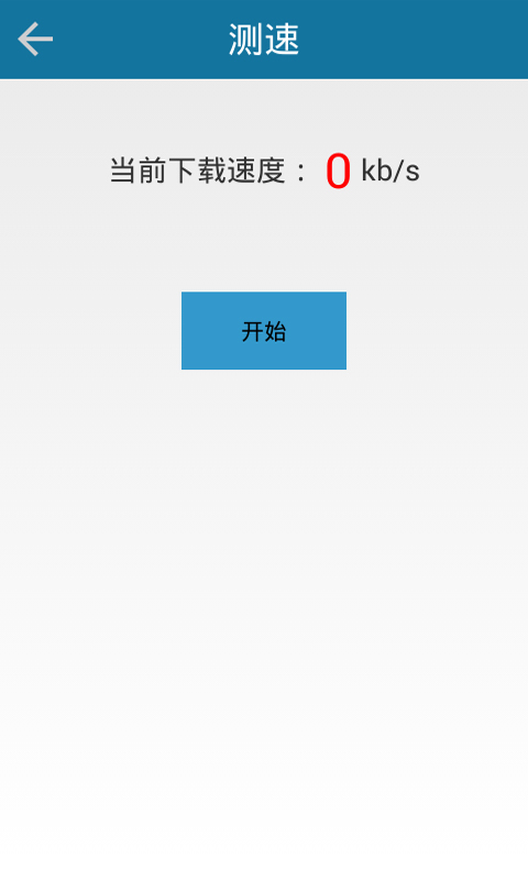 WiFi万能破解钥匙 v1.1