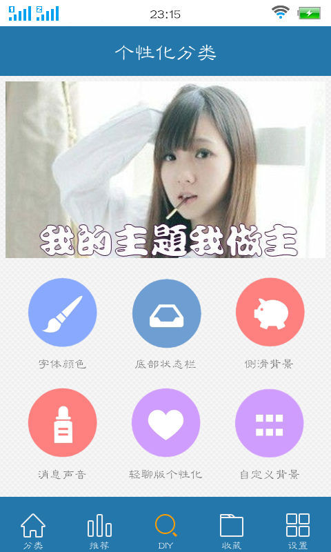 主题美化助手 v11.9
