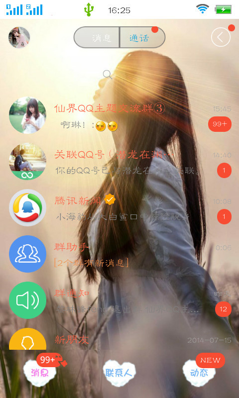 主题美化助手 v11.9