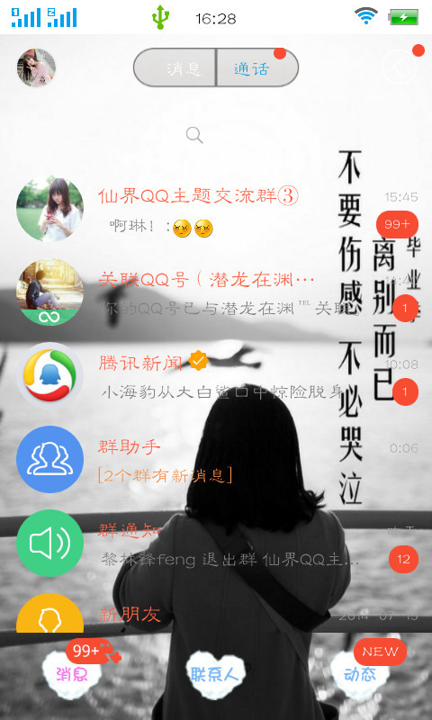 主题美化助手 v11.9
