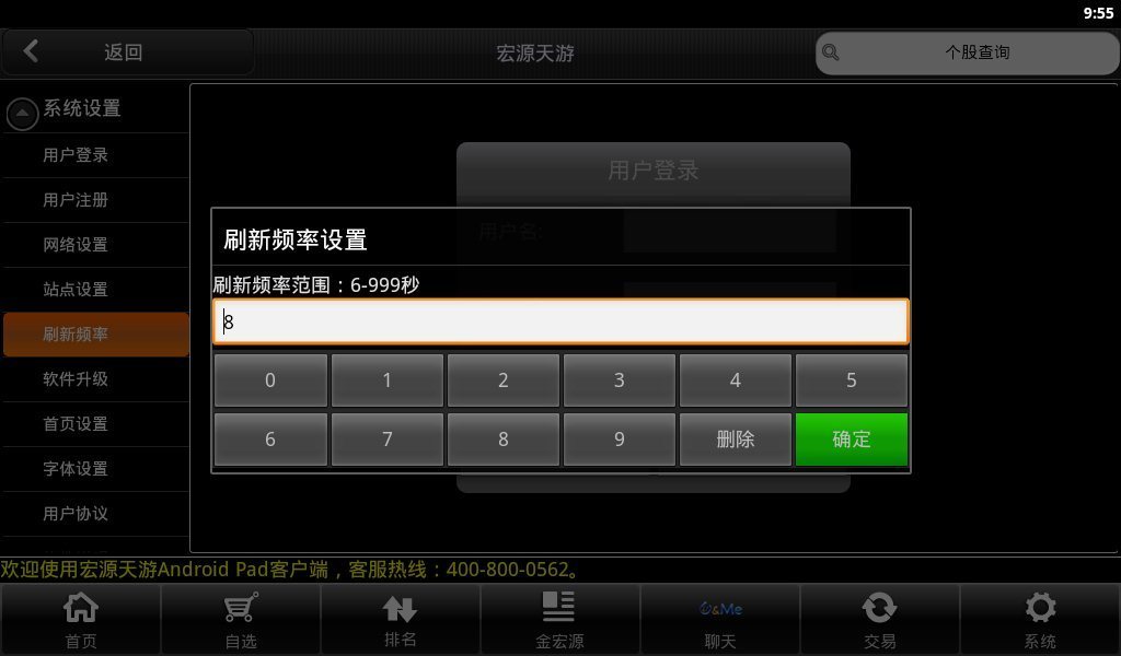 宏源天游3G v3.1.0