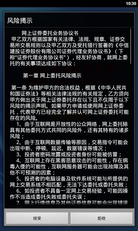 中信建投通用版 v2.0.8