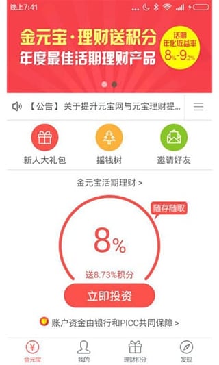 元宝理财 v1.6.2