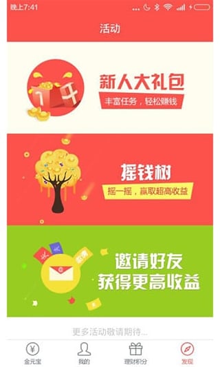 元宝理财 v1.6.2