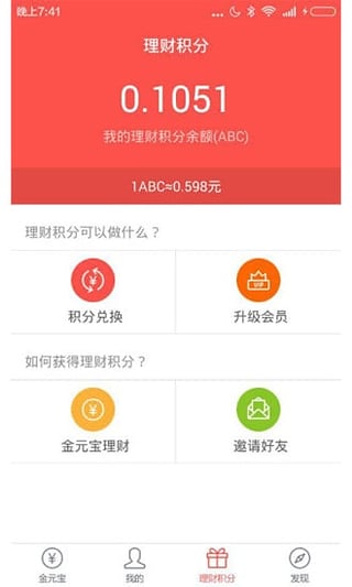 元宝理财 v1.6.2
