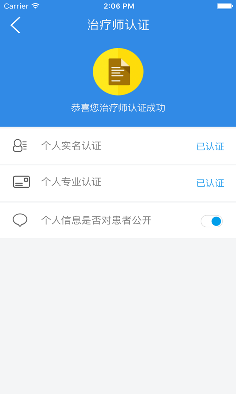 康复大师医生端 v2.0.1