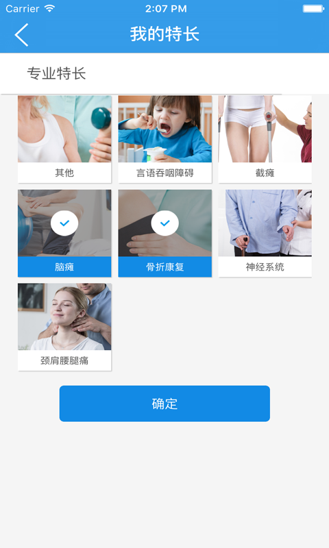 康复大师医生端 v2.0.1