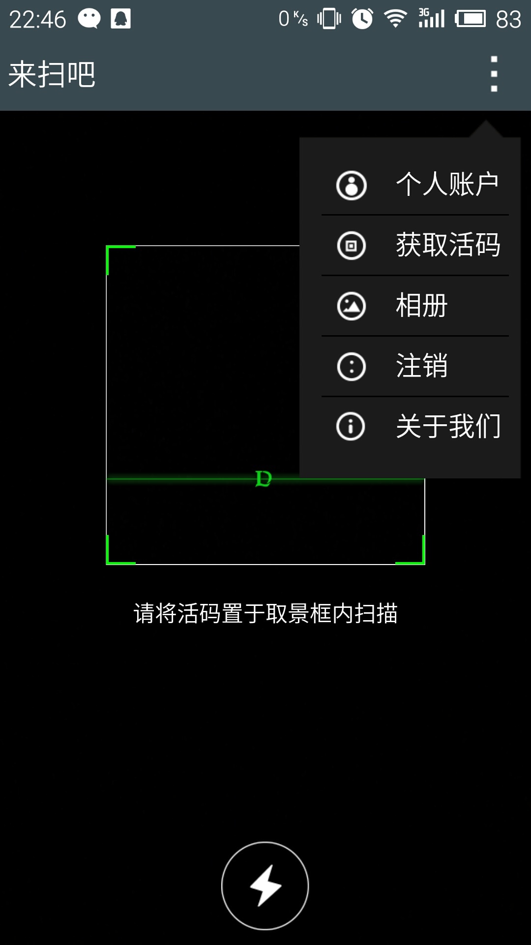 来扫吧 v2.0.0