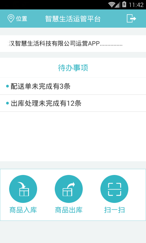 智慧生活 v1.1