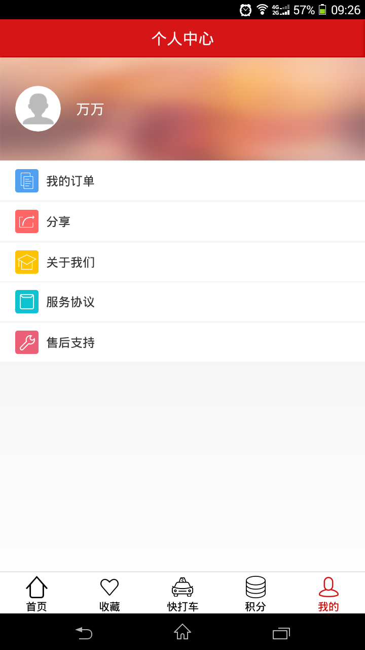 欣快购 v3.1