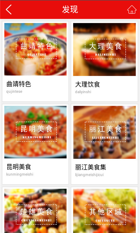 云南饮食 v1.0