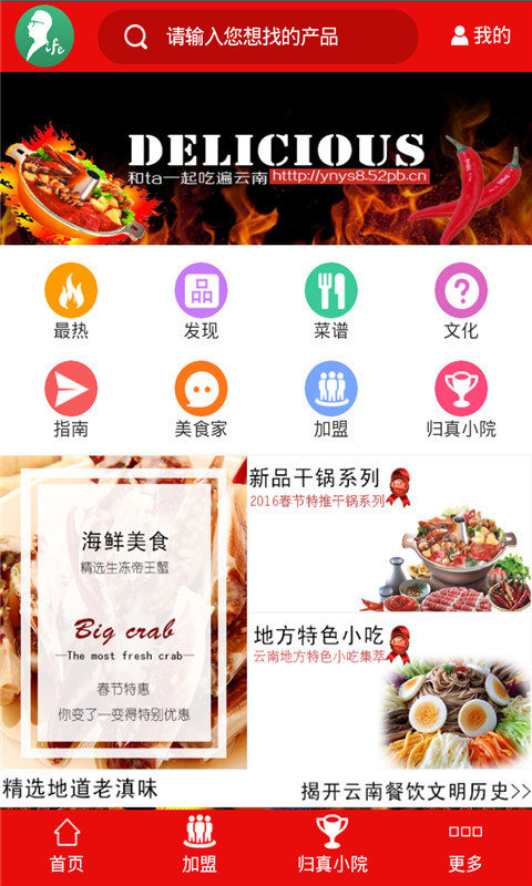 云南饮食 v1.0