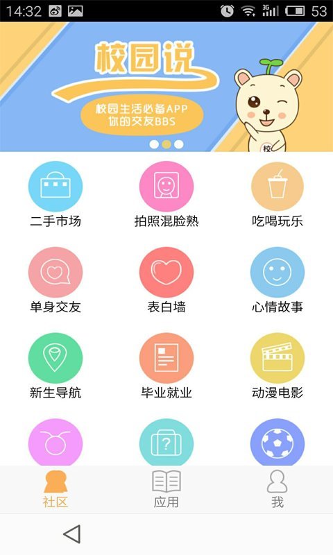 校园说 v1.0