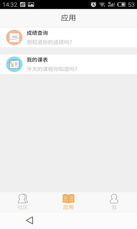 校园说 v1.0