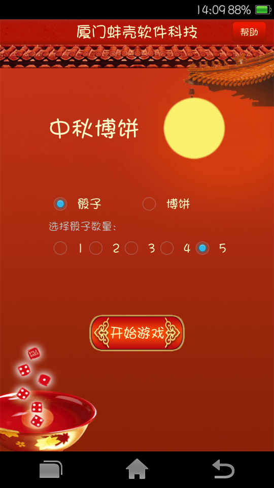 中秋节博饼 v2.0