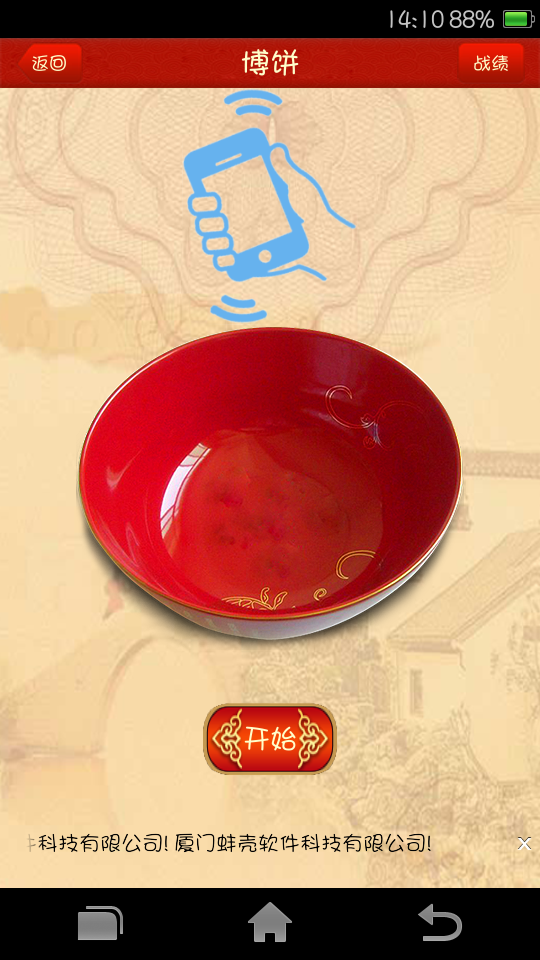 中秋节博饼 v2.0