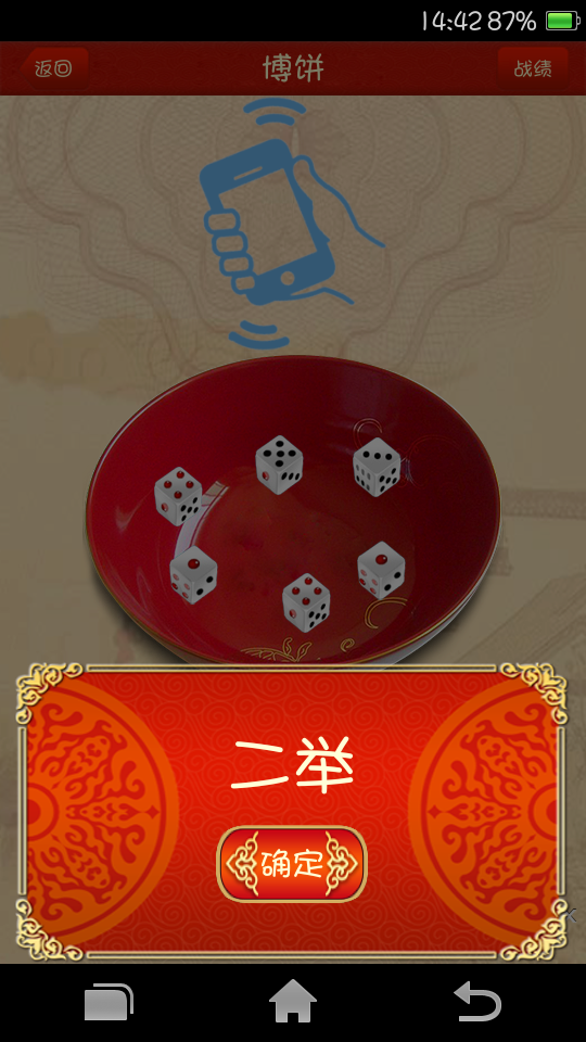 中秋节博饼 v2.0