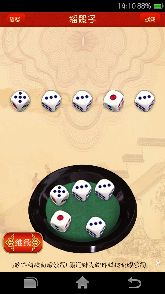 中秋节博饼 v2.0