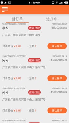 心送配送版 v1.02