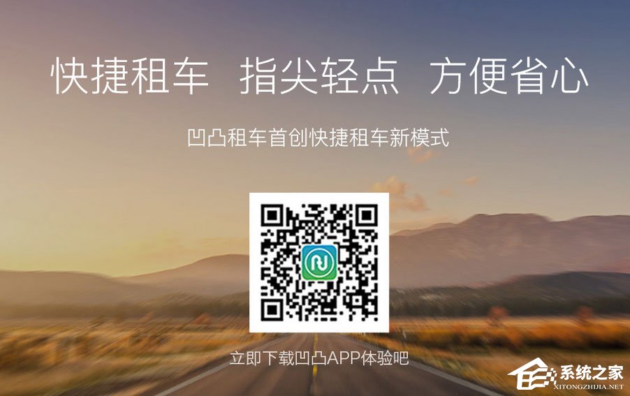 凹凸租车 v5.2.1