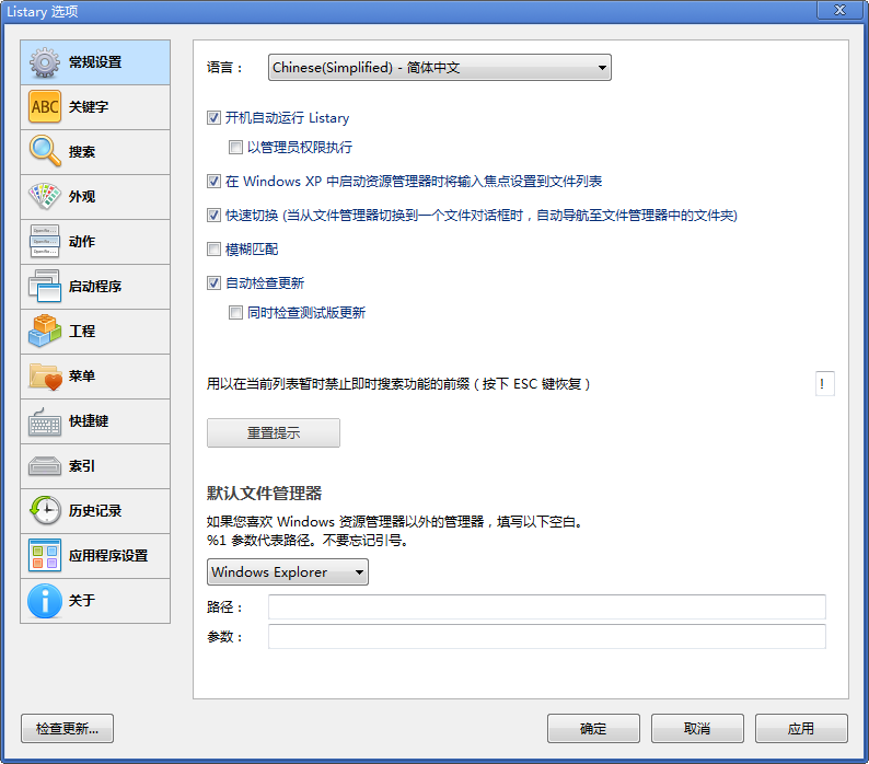 Listary Pro(文件搜索工具) V5.0.2581 中文版