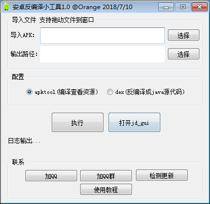 安卓反编译小工具 V1.0 绿色版