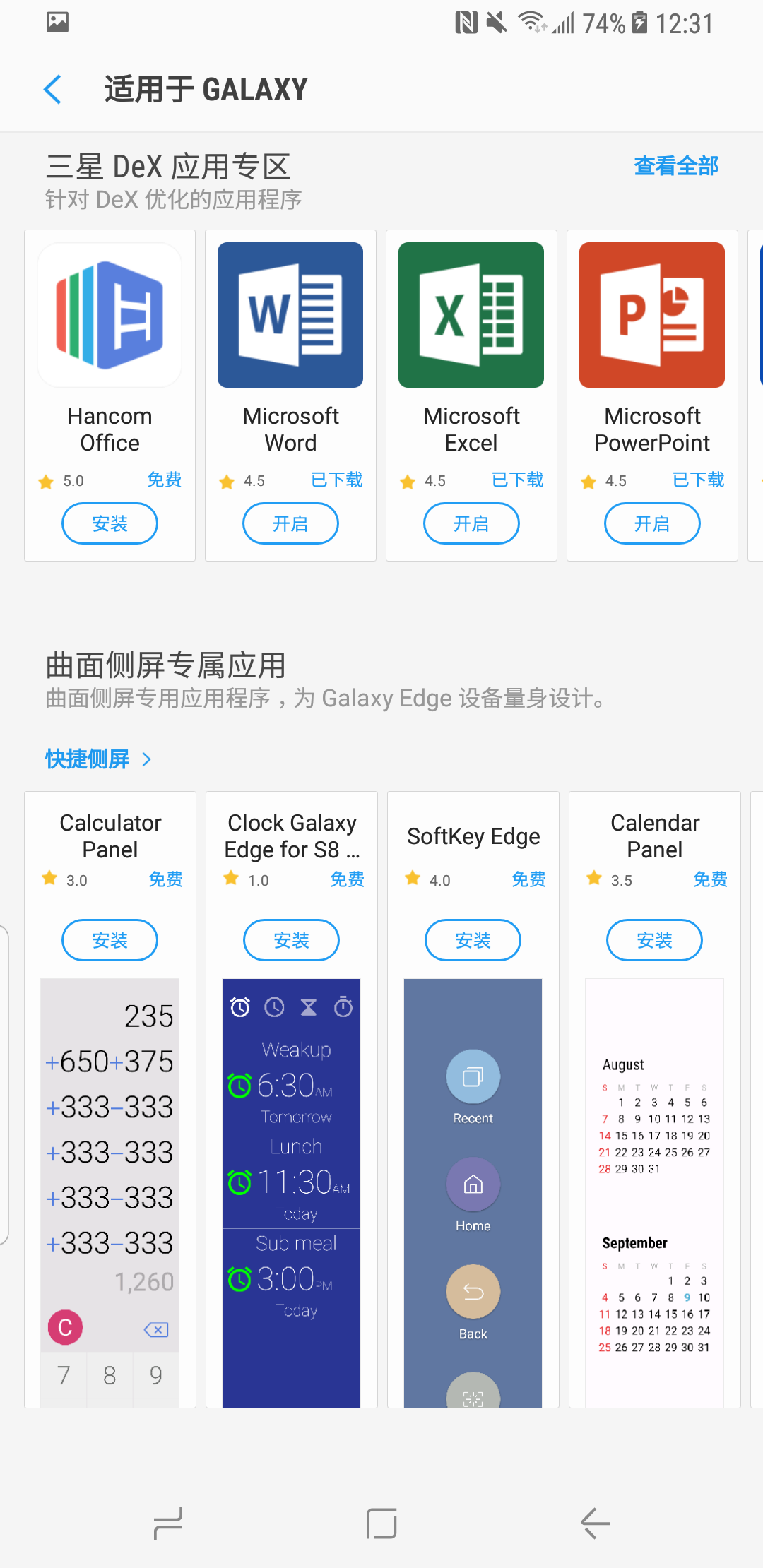 三星应用商店 v4.2.10.27