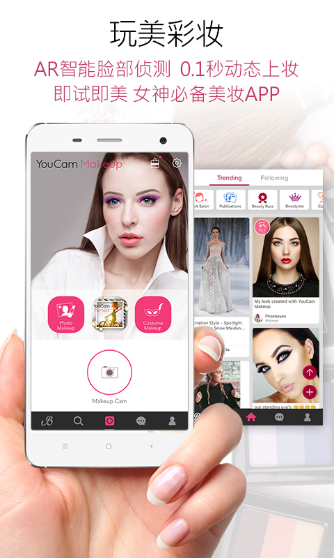 玩美彩妆 v5.26.3