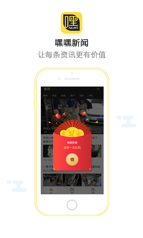 嘿嘿新闻 v1.3.4