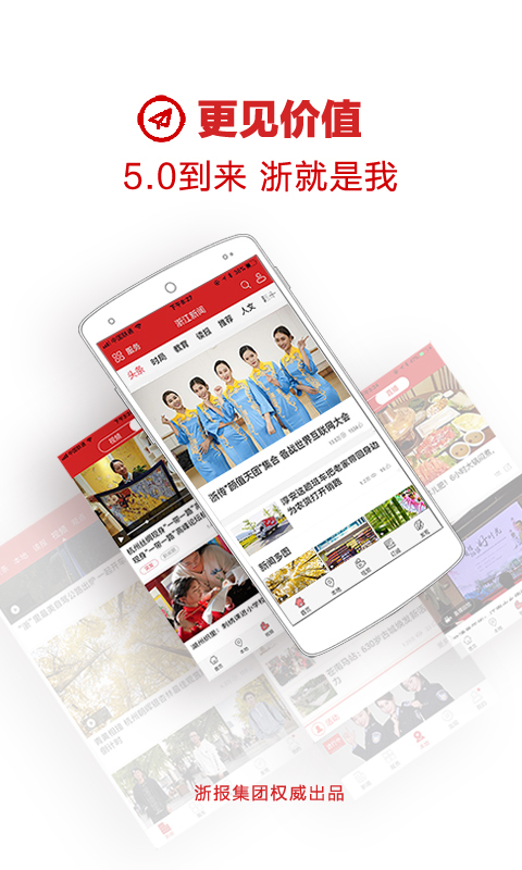 浙江新闻 v5.0.0