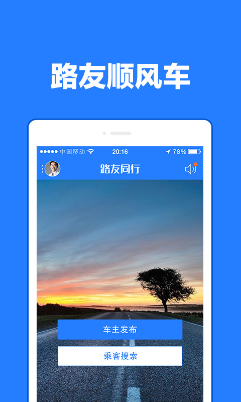 路友同行 v4.1.1