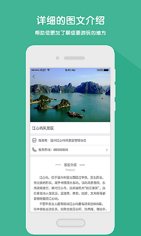 易旅游 v1.11